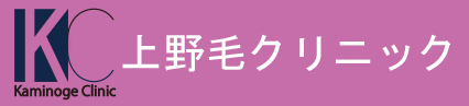 上野毛クリニックロゴ
